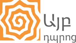 Այբ դպրոց logo