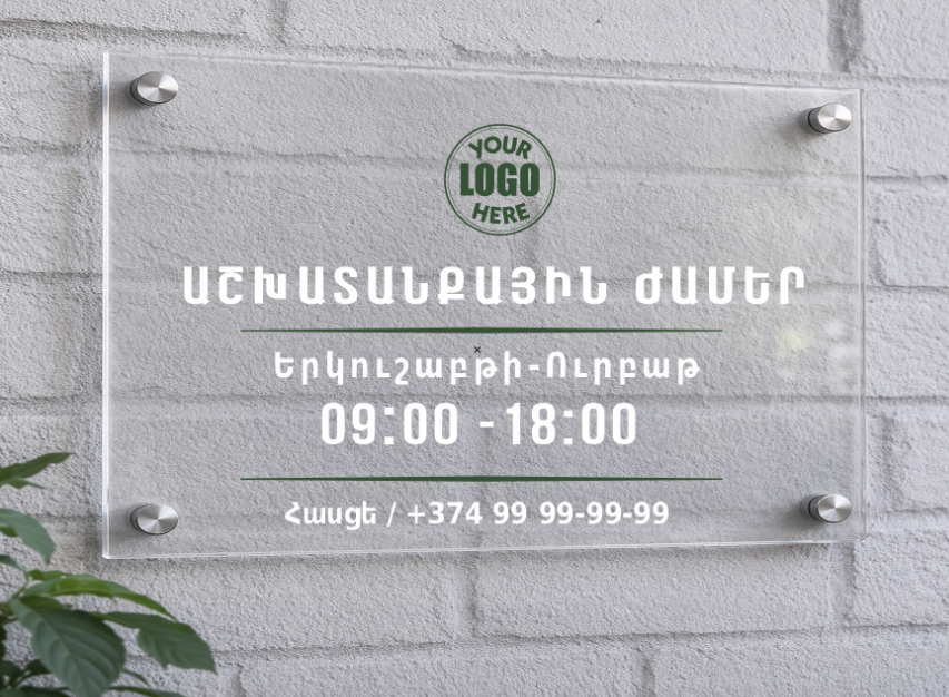 Պատի ցուցանակ օրգանական ապակուց