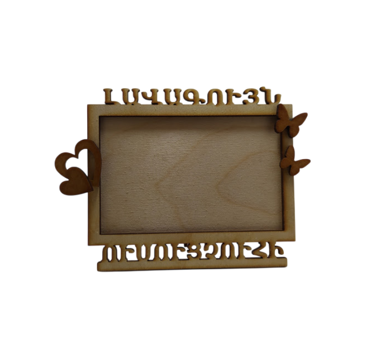 Փայտե նկարի շրջանակ